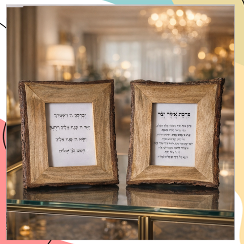"ונאמר" – ברכת "אשר יצר"  ו"ברכת הכוהנים" במסגרת עץ אלון מלא מהודר | מידה 18*18
